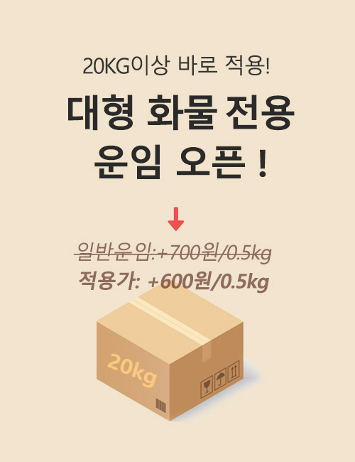 /UpFile/Banner/8/대형화물 전용 운임오픈